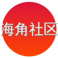 海角社区